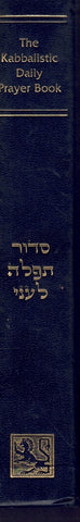 THE KABBALISTIC DAILY PRAYER BOOK