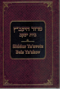 SIDDUR YA'AVETZ VOL. 4, KABALAS SHABBOS