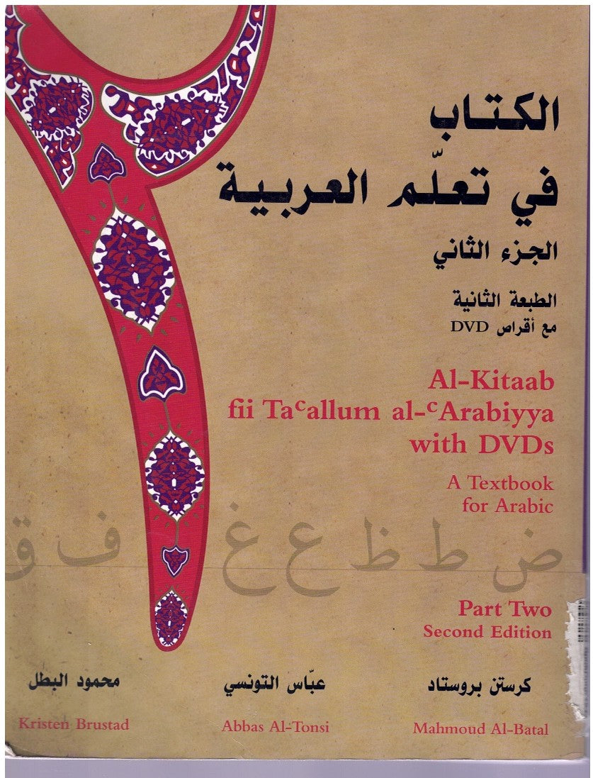 AL-KITAAB FII TA ALLUM AL- ARABIYYA