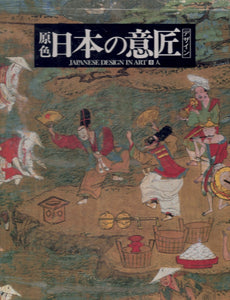 NIHON NO DEZAIN: JAPANESE DESIGN IN ART, REIHE 1, BAND 8