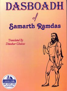 DASBOADH OF SAMARTH RAMDAS