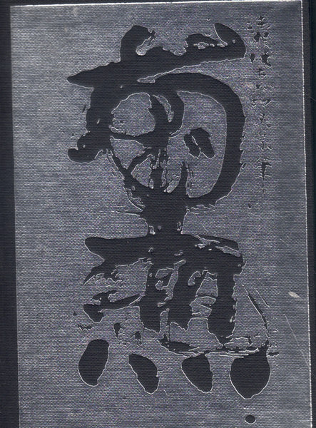 SHIKO MUNAKATA: 100 WOODCUTS