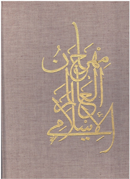 THE QURANIC ART OF CALLIGRAPHY AND ILLUMINATION