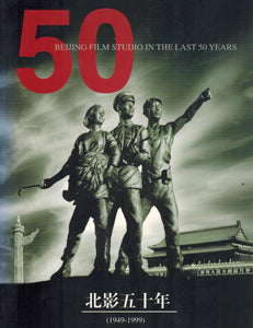 50: BEIJING FILM STUDIO IN THE LAST 50 YEARS 1949-1999