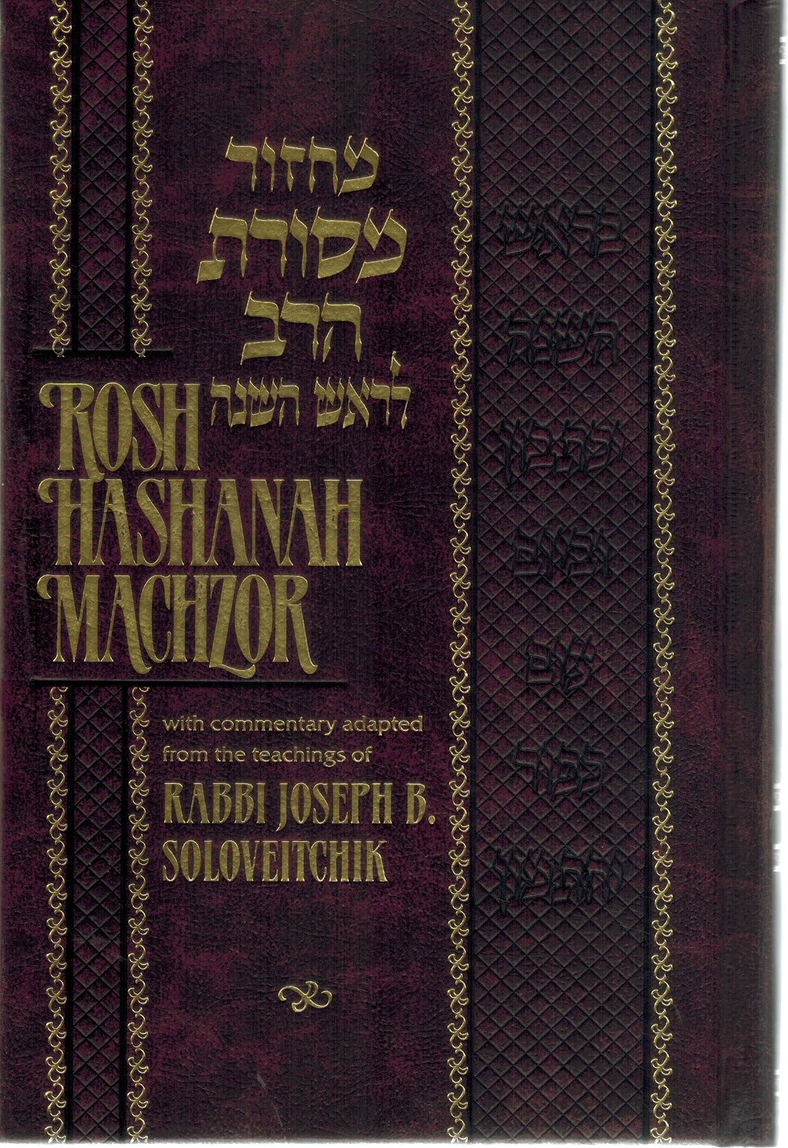 Rosh Hashanah Machzor  