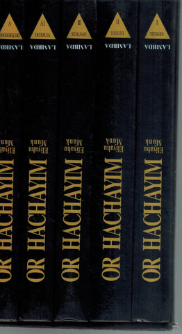 OR HACHAYIM  Commentary on the Torah   5-volume set  by Attar, Chayim Ben & Eliyahu Munk