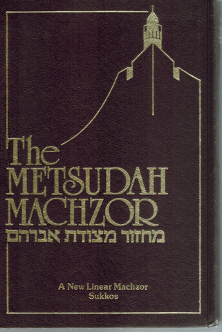 THE METSUDAH MACHZOR, A NEW LINEAR MACHZOR WITH ENGLISH TRANSLATION AND ANTHOLOGY OF CLASSIC COMMENTARIES