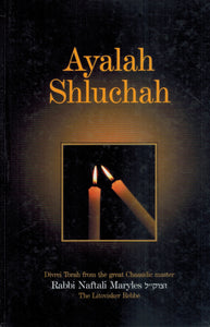 AYALAH SHLUCHAH