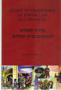 GUIDE TO OBSERVANCE OF JEWISH LAW IN A HOSPITAL  by Weiner, Jason