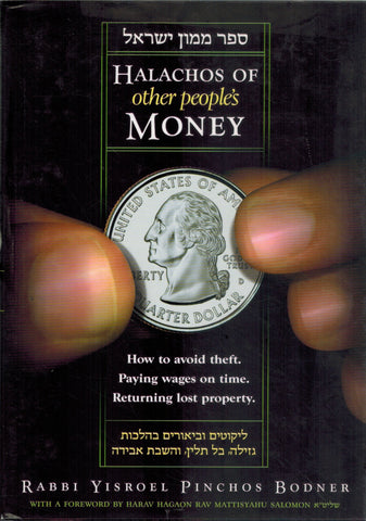 HALACHOS OF OTHER PEOPLES' MONEY  by Bodner, Yisroel Pinchos