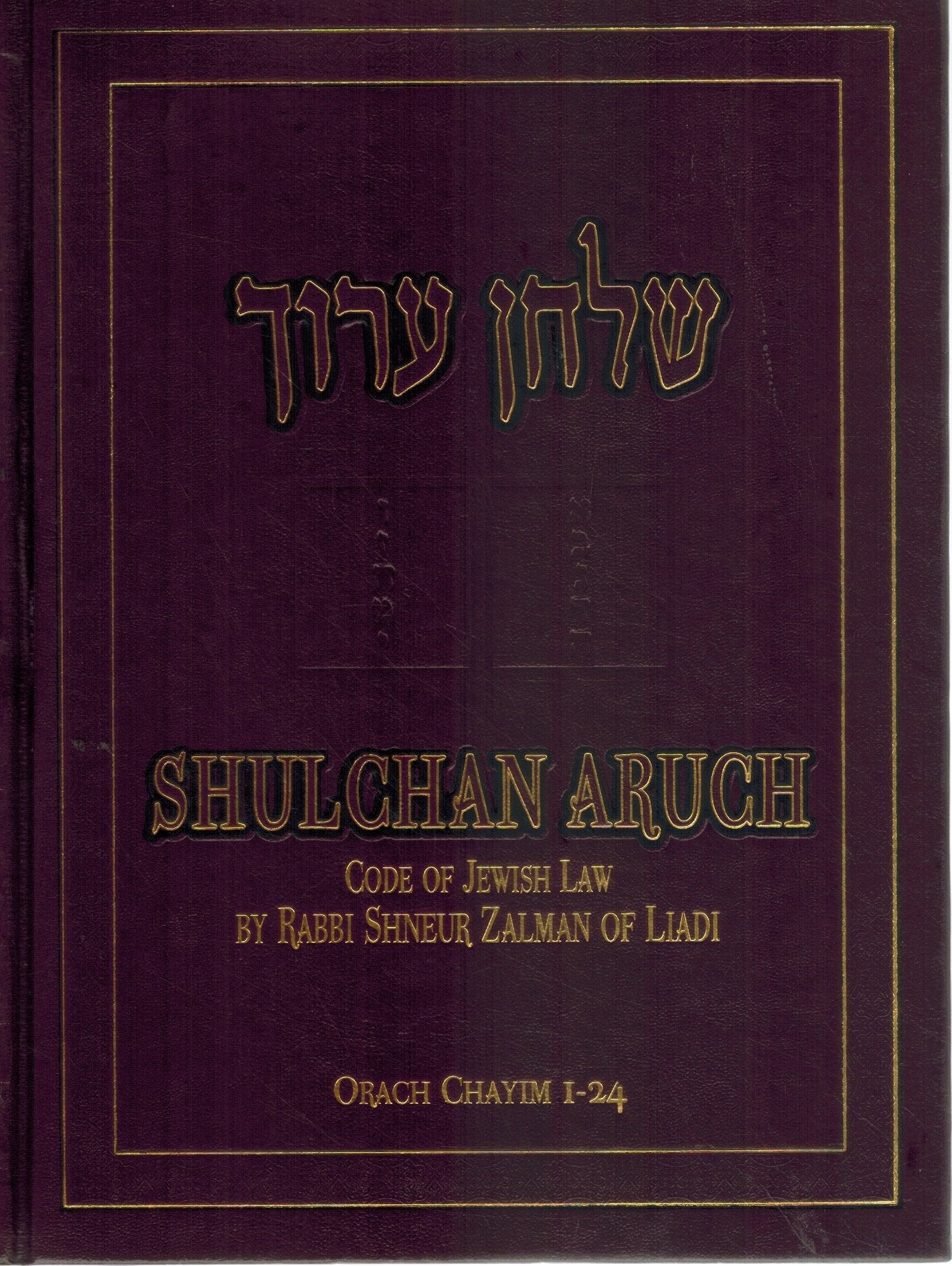 SHULCHAN ARUCH Code of Jewish Law, Vol. 1, Orach Chaim, Sections1-24  by Liadi, Shnuer Zalman Of & Eliyahu Touger & Uri Kaploun