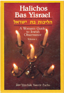 Halichos Bas Yisrael: A Woman's Guide to Jewish Observance, Vol. 1 (English and Hebrew Edition)