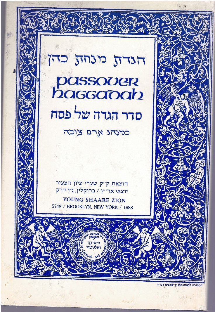 HAGGADAT MINHAT KOHEN PASSOVER HAGADDAH