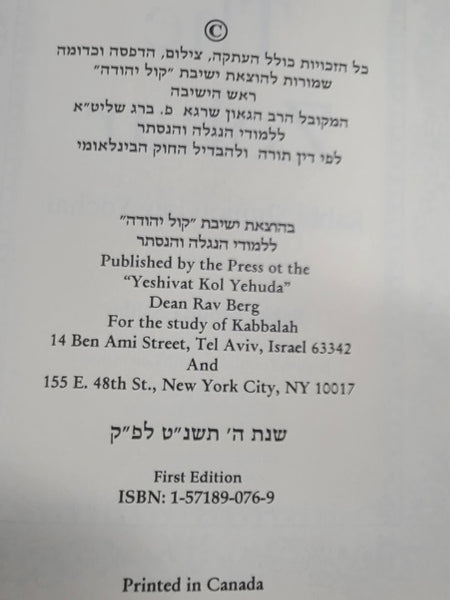 THE ZOHAR: 22 VOLUME SET